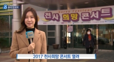 [MBC뉴스] 동네한바퀴 - 천사희망콘서트[달서구편] 관련사진