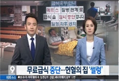 [KBS 1TV] 9시 뉴스  무료급식 중단...헌혈의 집 '썰렁' 관련사진