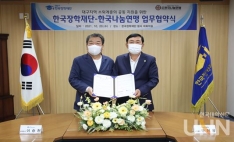 한국장학재단, 한국나눔연맹과 대구지역 소외계층 지원 위한 업무협약 체결